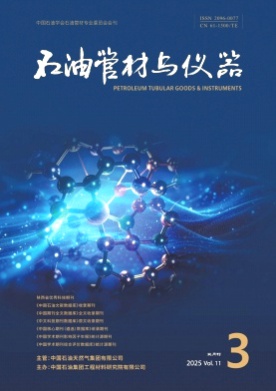 石油管材与仪器杂志